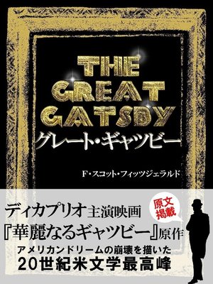 cover image of THE GREAT GATSBY グレート･ギャツビー